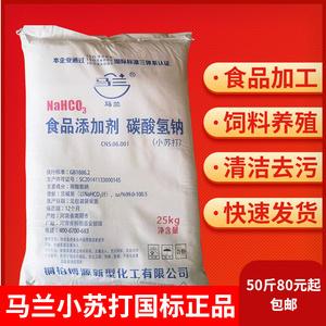 销售桐柏马兰牌25公斤畜禽喂猪牛羊鸭鹅饲料添加剂养殖用小苏打粉